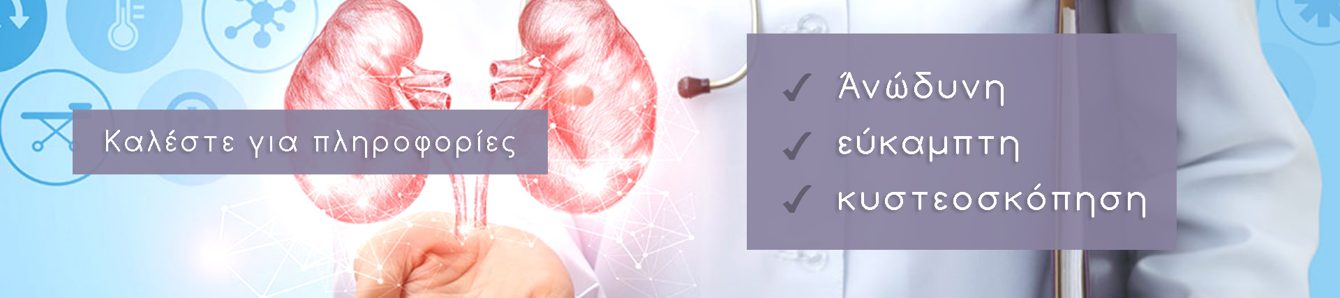 Πέτρος Σιάνος Ουρολόγος